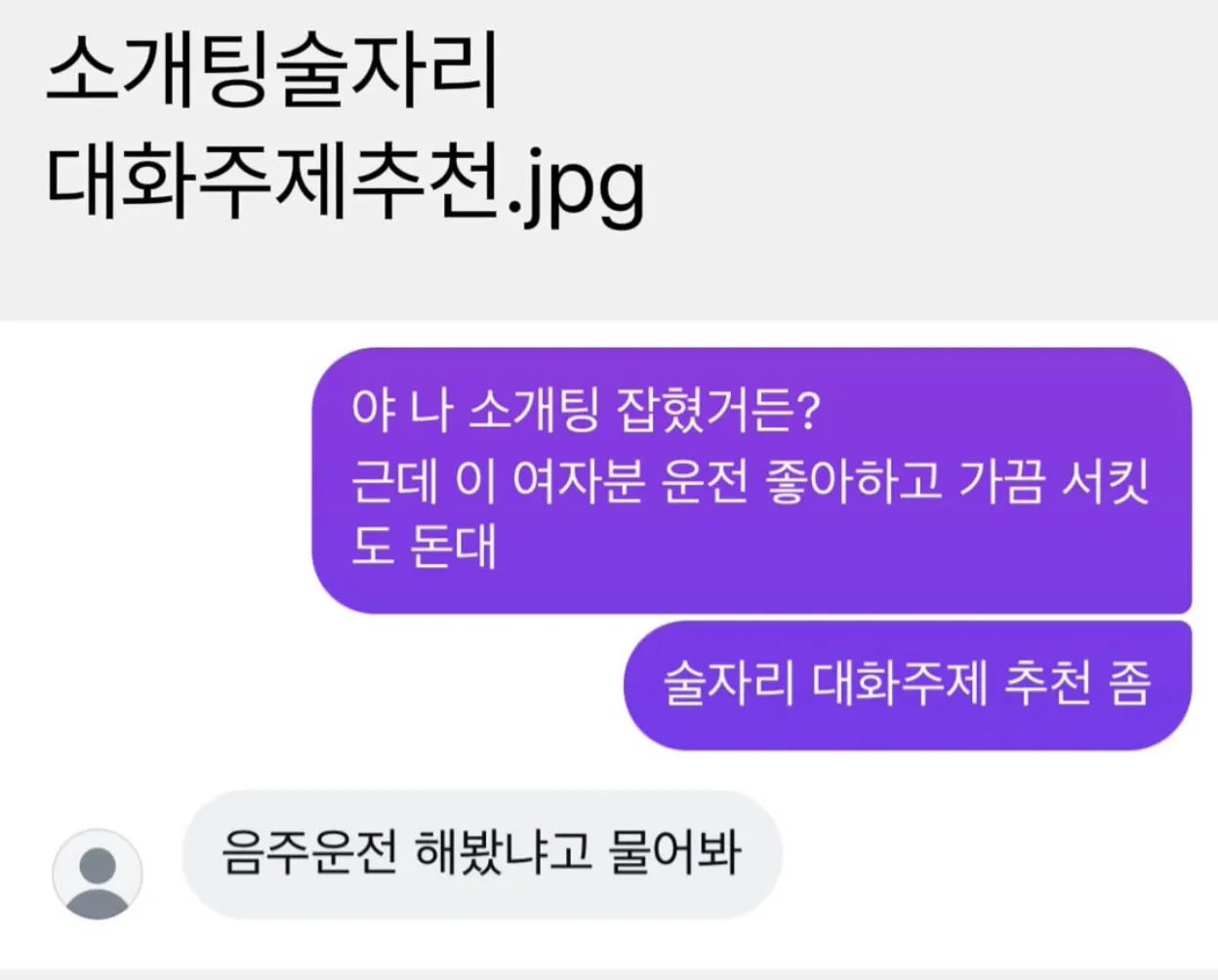 소개팅술자리 대화주제추천