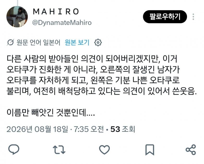 예전보다 개선되었다는 오타쿠 이미지 (22)