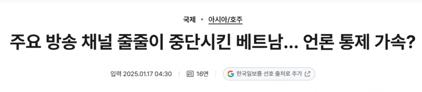 와들와들 베트남이 생각보다 더 막장국가인 이유 (7)