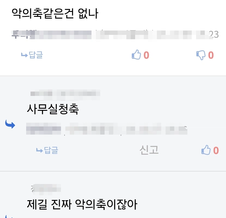 회사에 존재하는 악의 축