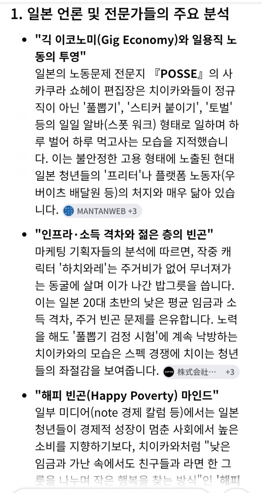 싱글벙글 치이카와 흥행 일본 뉴스 기사 (5)
