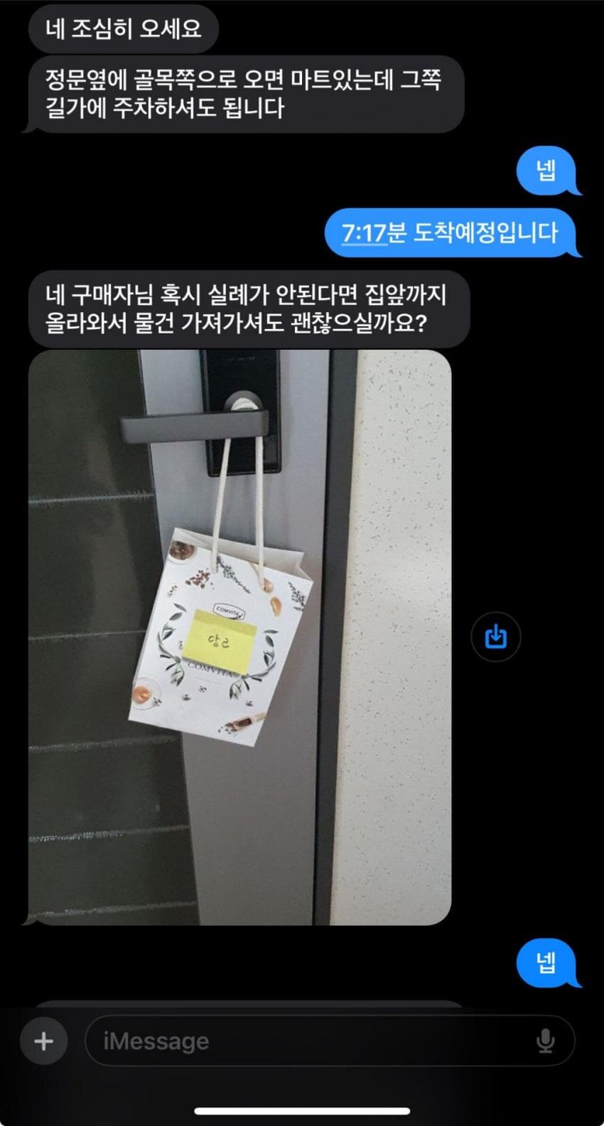 싱글벙글 요즘 유행한다는 당근 마켓 사기 수법 (3)
