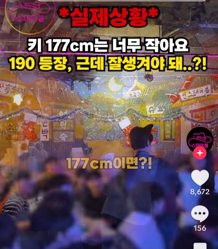 싱글벙글 요즘 여자들이 보는 남자 키 (2)