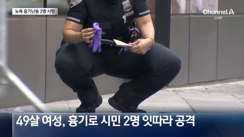타임스퀘어 흉기난동 2명 사망.. 무섭다 (22)