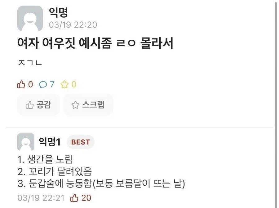???:여자 여우짓 좀 알려주라