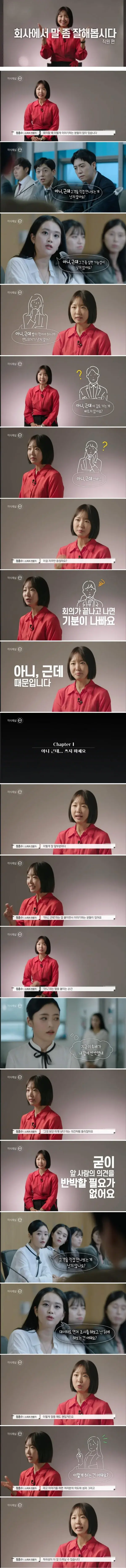 회사에서 "아니 근데..." 쓰지 마세요