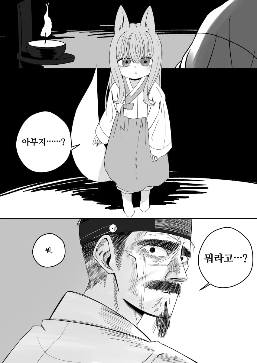조선시대 여우귀소녀 납치하는 만화.manhwa - (28)