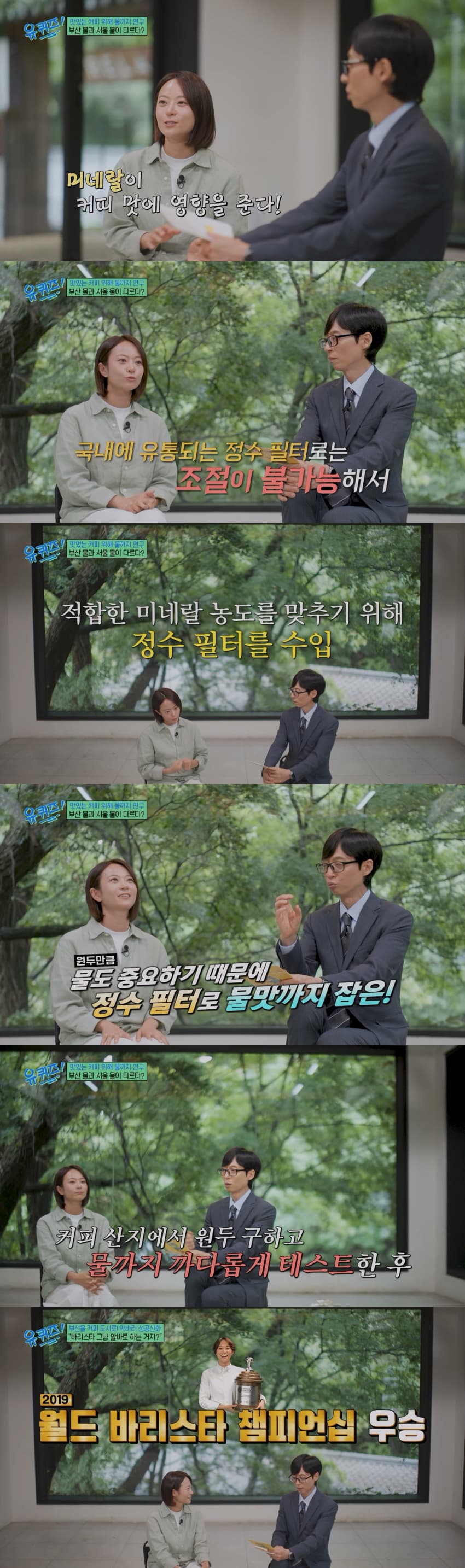깜짝.. 부산과 서울 물맛에는 차이가 있다는 바리스타 챔피언.. jpg (3)