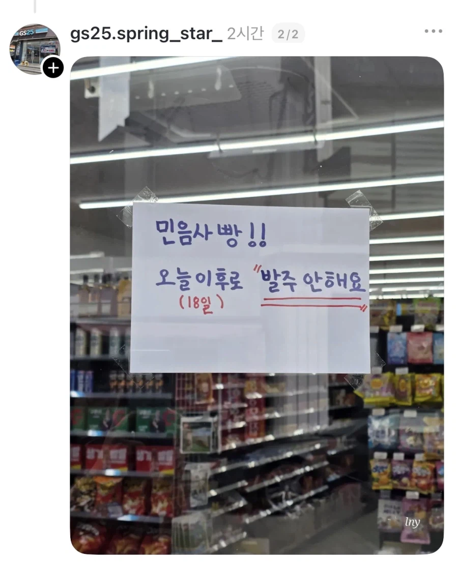 민음사빵 때문에 빡친 편의점주 (3)