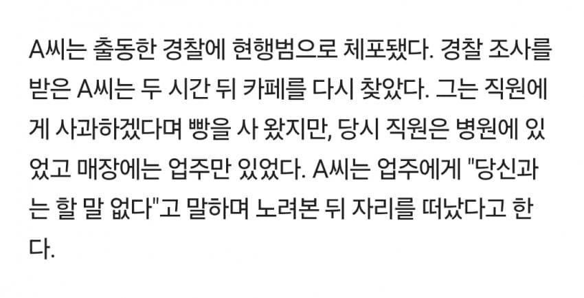 "왜 음료 안 주냐" 알바 얼굴에 뜨거운 커피 '휙'…2시간만 또 찾아와 (3)