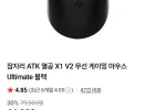 잠자리 ATK 열공 X1 V2 무선 게이밍 마우스 Ultimate