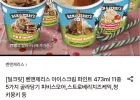 벤앤제리스 초코퍼지브라우니 파인트 5개