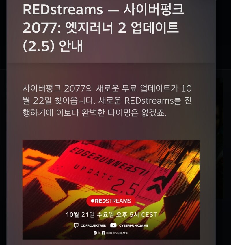 사이버펑크2077 2.5패치 예고