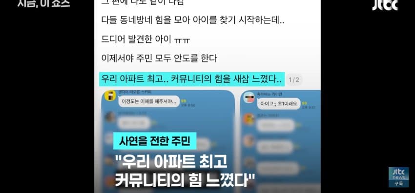 밤 10시 "아이 찾습니다" 안내방송, 아이 찾아나선 이웃들 (18)