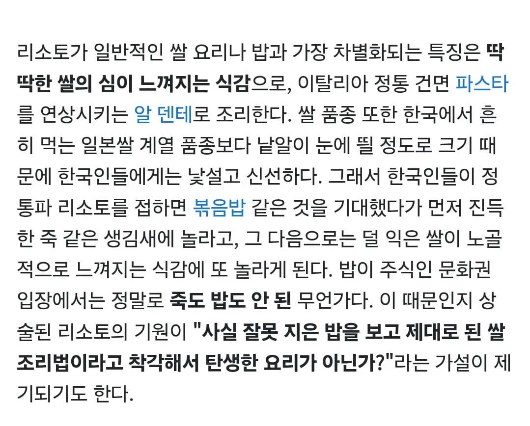 의외의외 원조 리조또의 식감