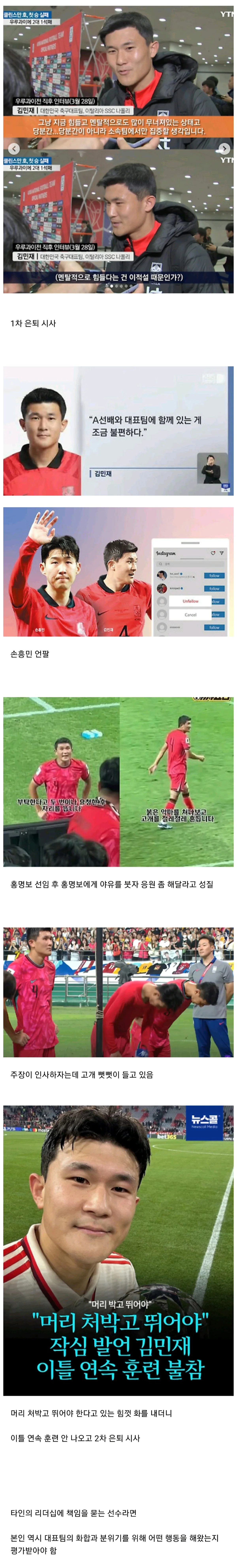 김민재가 '리더쉽'을 운운하는게 좀 웃긴 이유
