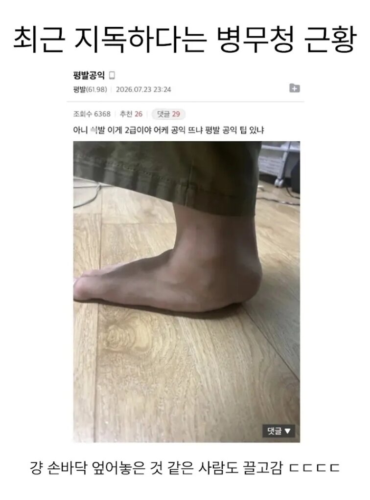 최근 지독하다는 병무청