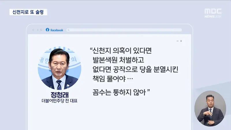"신천지 집단가입 확인" 파문‥친청계 격앙 "누가 흘렸나" (11)
