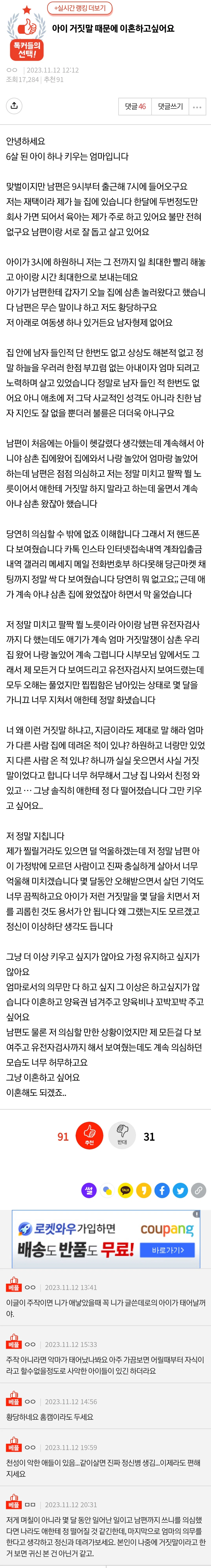 아이 거짓말 때문에 이혼하고 싶어요