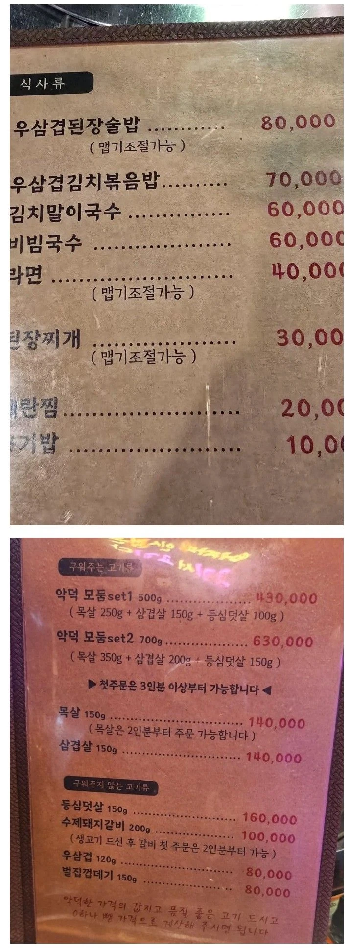 악덕한 고깃집 가격표.jpg