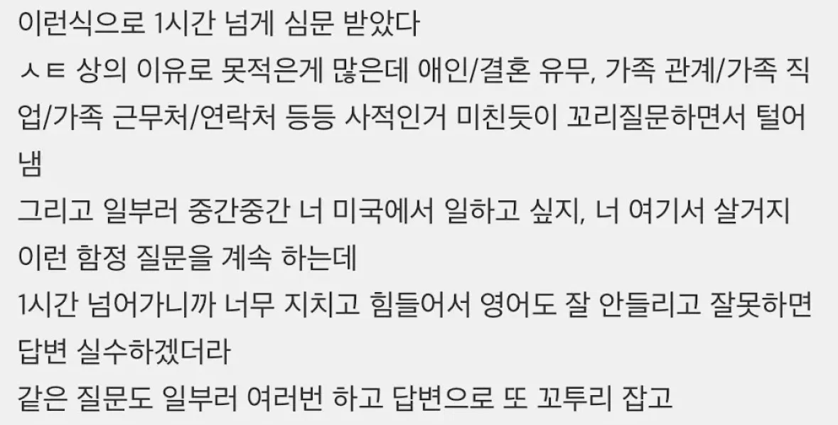 미국 입국심사 세컨더리룸 끌려가서 탈탈 털린 후기 (9)