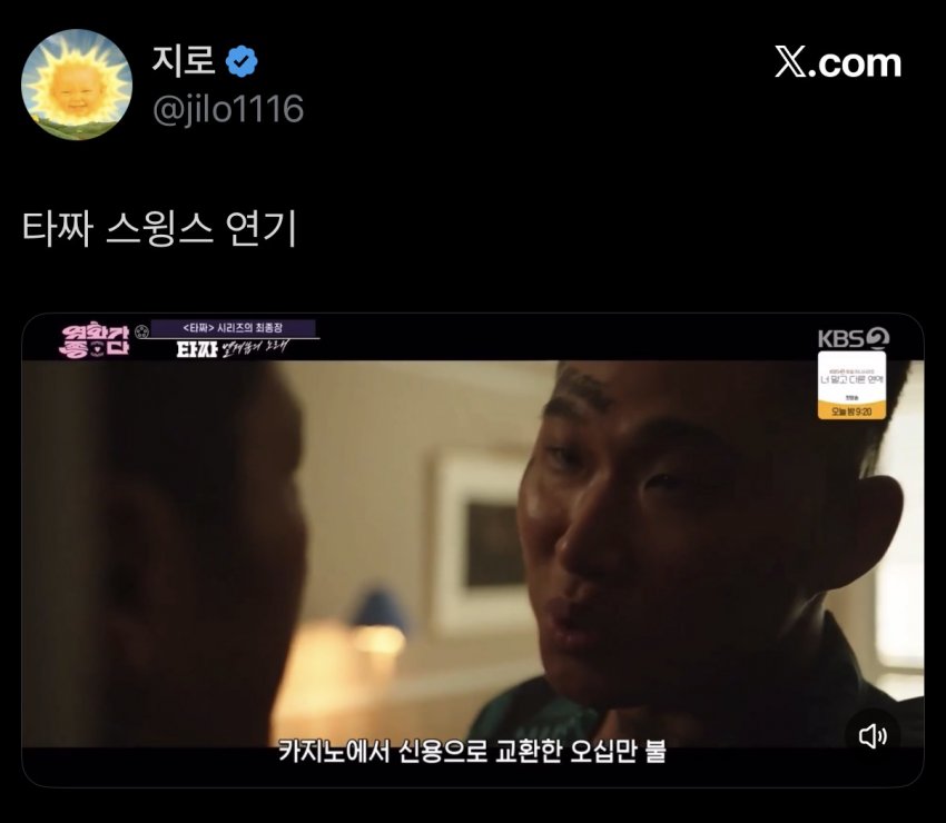 타짜4 사전 시사회 보고 와서 재밌다고 극찬한 룩삼 (10)