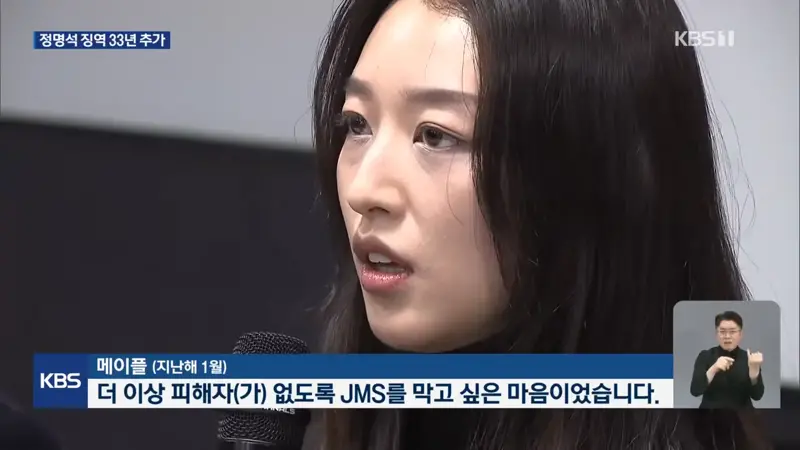 ‘여신도 성폭행’ JMS 정명석 징역 추가 33년…구형보다 무거워 (5)
