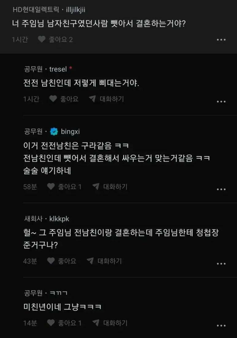 주임이 청첩장을 분쇄기에 갈아버려서 손발이 벌벌 떨린다는 사람 (2)