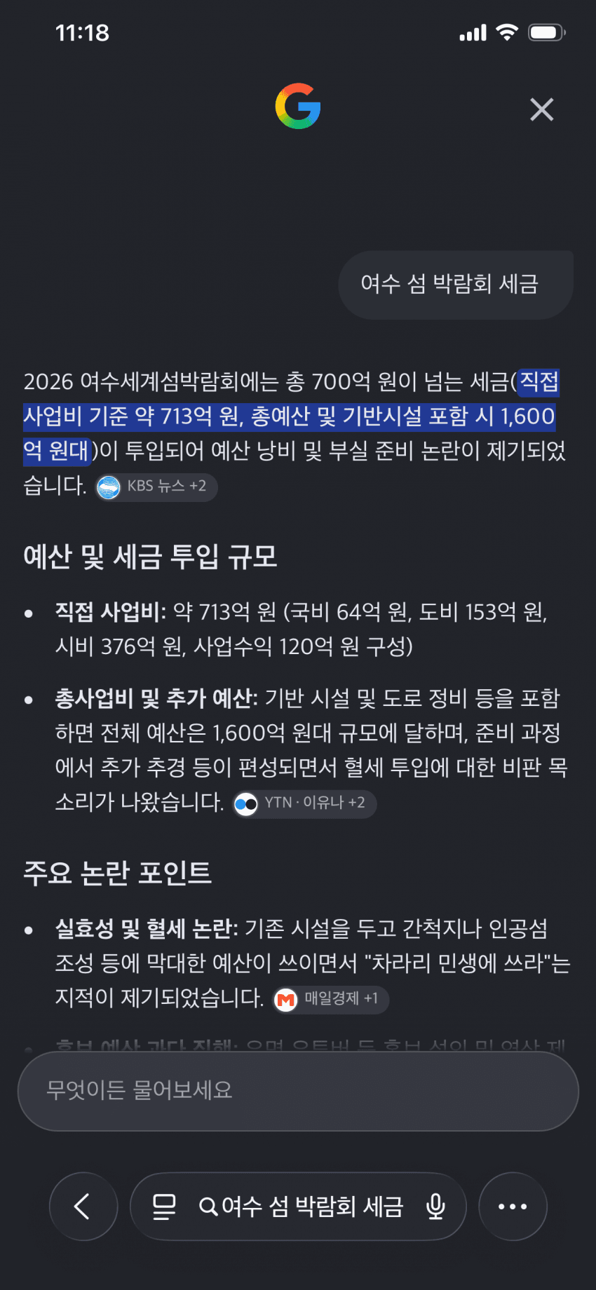 오늘 정식 개장하는 여수 세계섬박람회 전경.. (36)