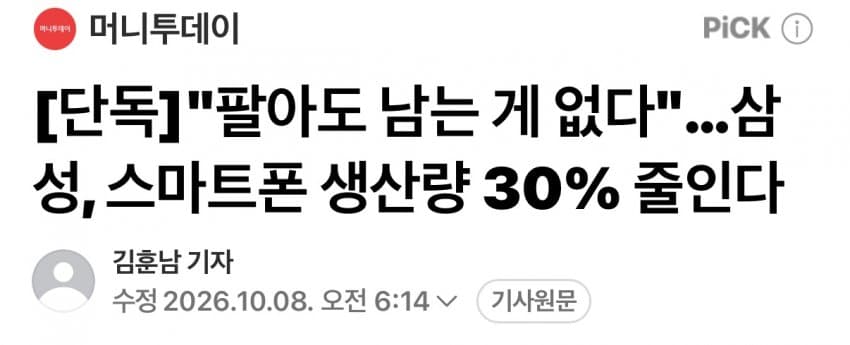 삼성...스마트폰 생산량 줄인다 ㄷㄷ...News