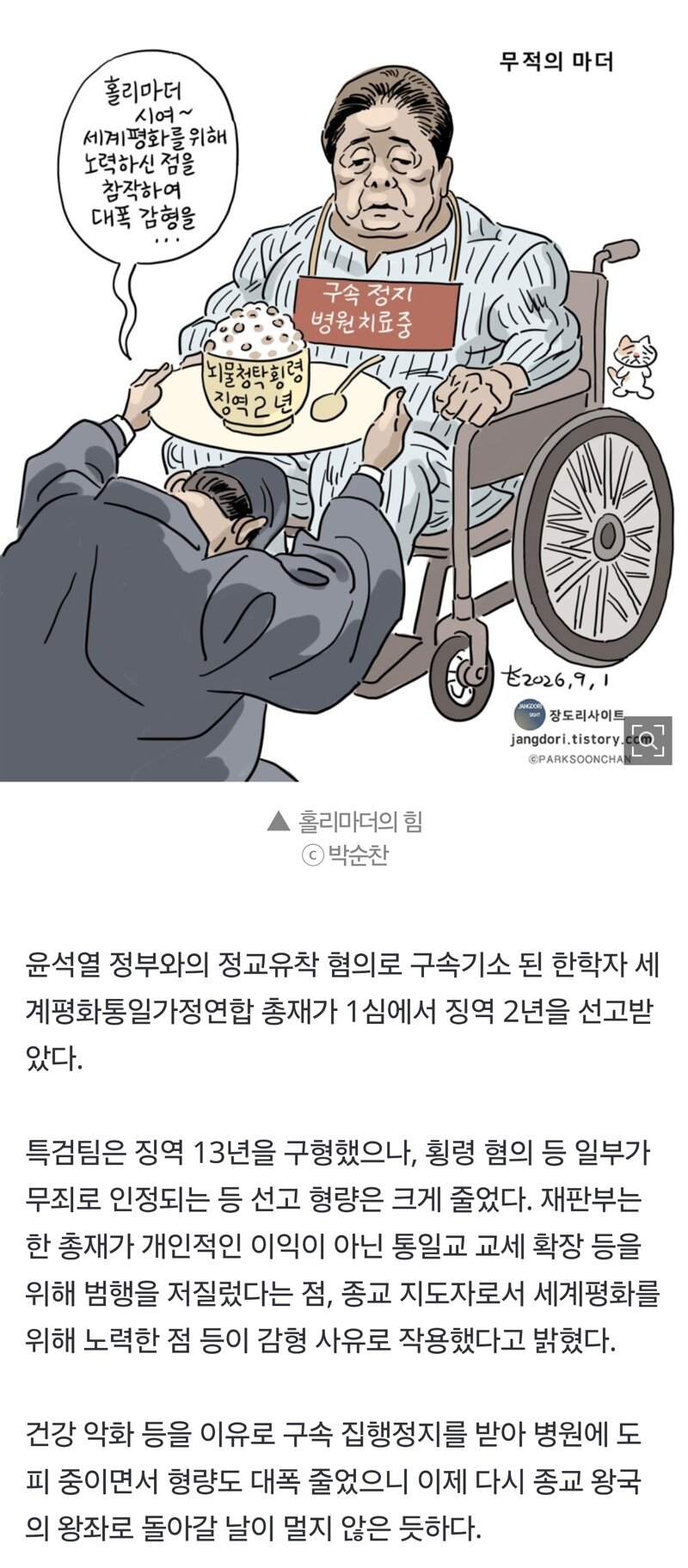 [박순찬의 장도리 카툰] 무적의 마더