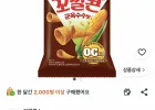 롯데 꼬깔콘 군옥수수맛 67g 12개