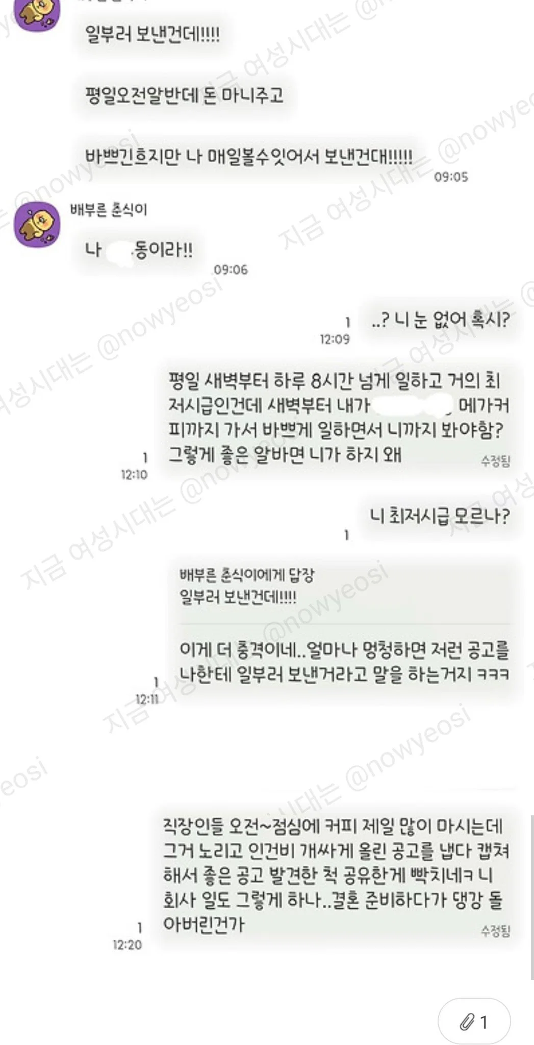 아침부터 동생 카톡에 개빡쳐서 잠다깼어 (2)