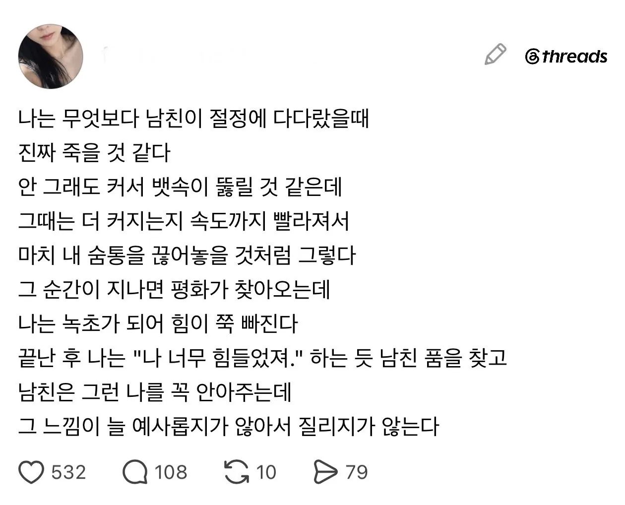 19 남친과의 ㅅㅅ에 대해 설명하는 여자