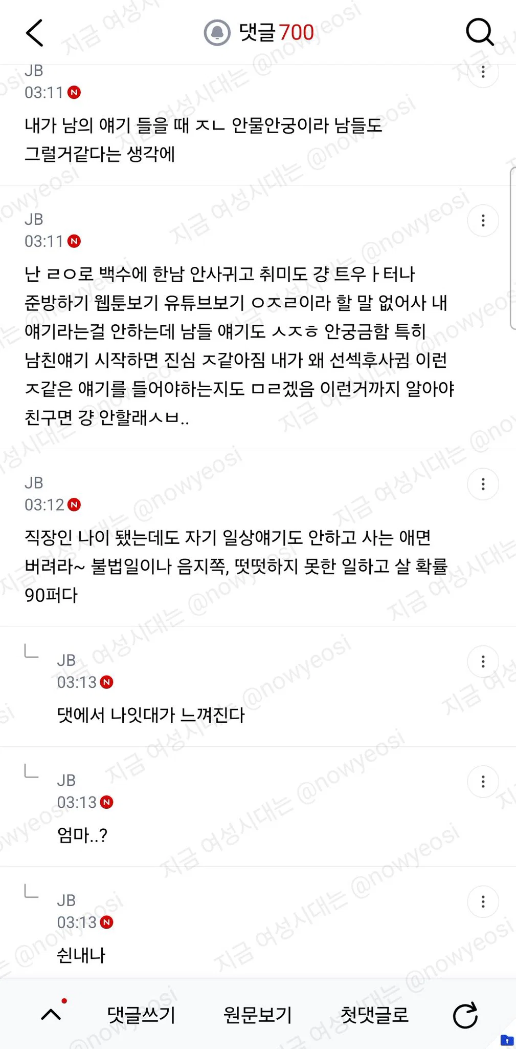 근데 자기얘기 안하는 사람들은 왜그런거임 (8)