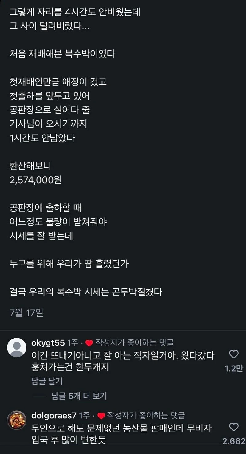 애써 지은 농작물을 짧은 틈에 도난 당했다..jpg