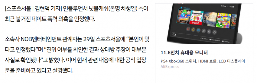 BTS 댄서’ 닛몰캐쉬, 사생활 논란 속 경기도의회 드라마 ‘비상’ (4)