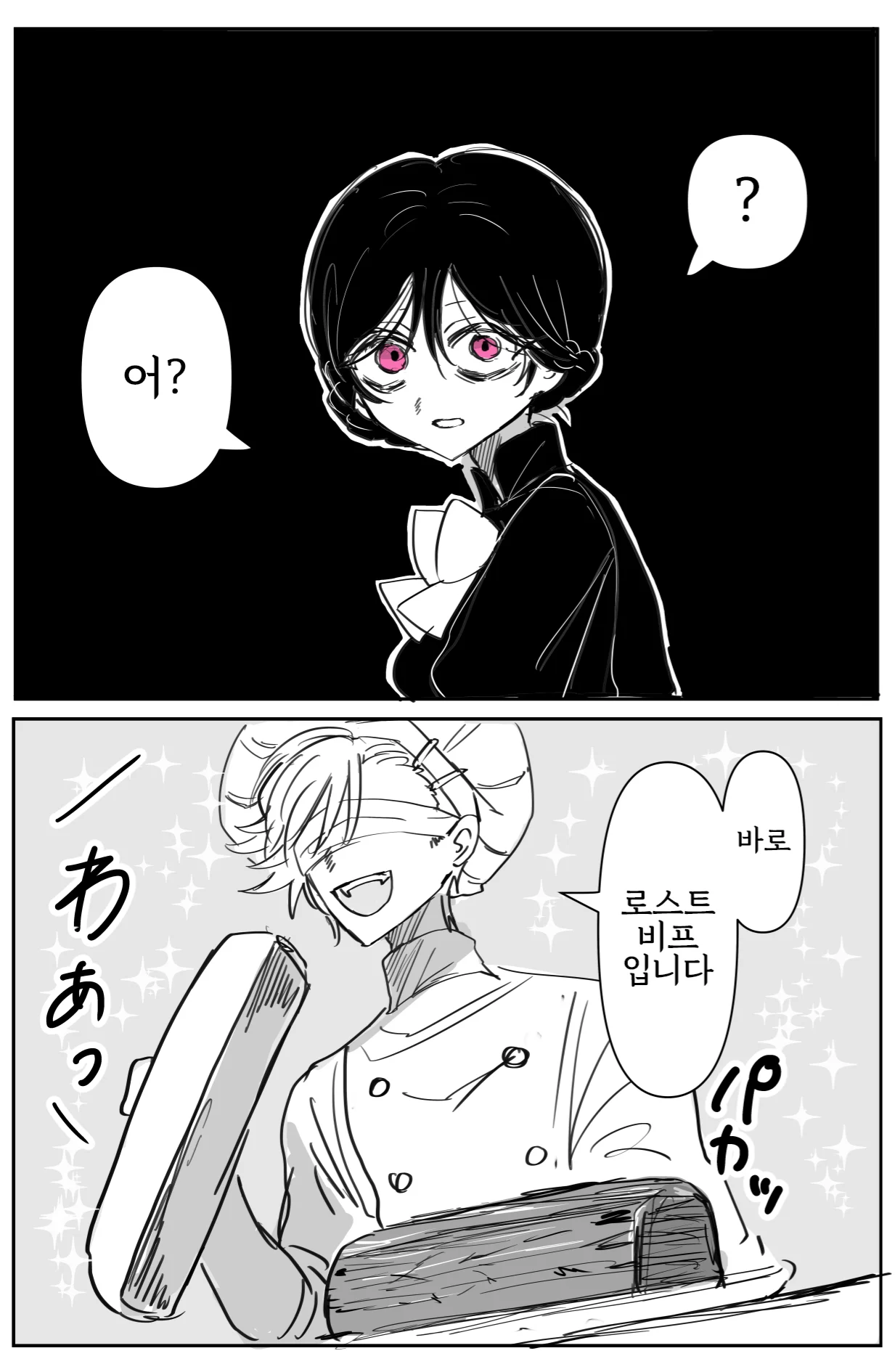 ㅆㄷ) 어둠 속성 영애와 빛의 성녀 8화 manhwa (8)
