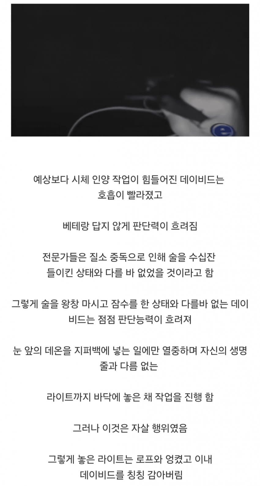 의외로 다이버가 시체를 회수하다가 벌어진 사건 (15)