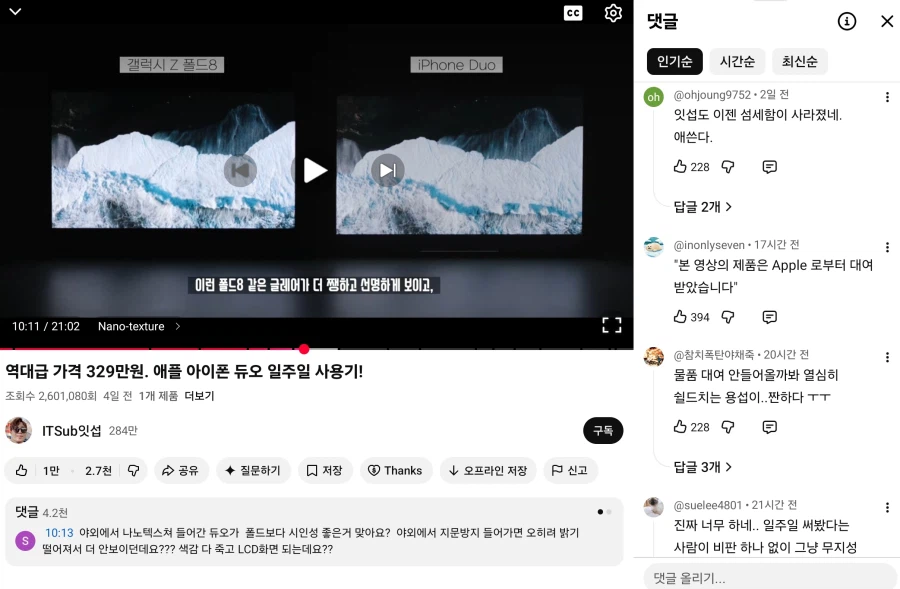 아이폰듀오 사전대여 리뷰 쓴 IT 유튜버들 상황