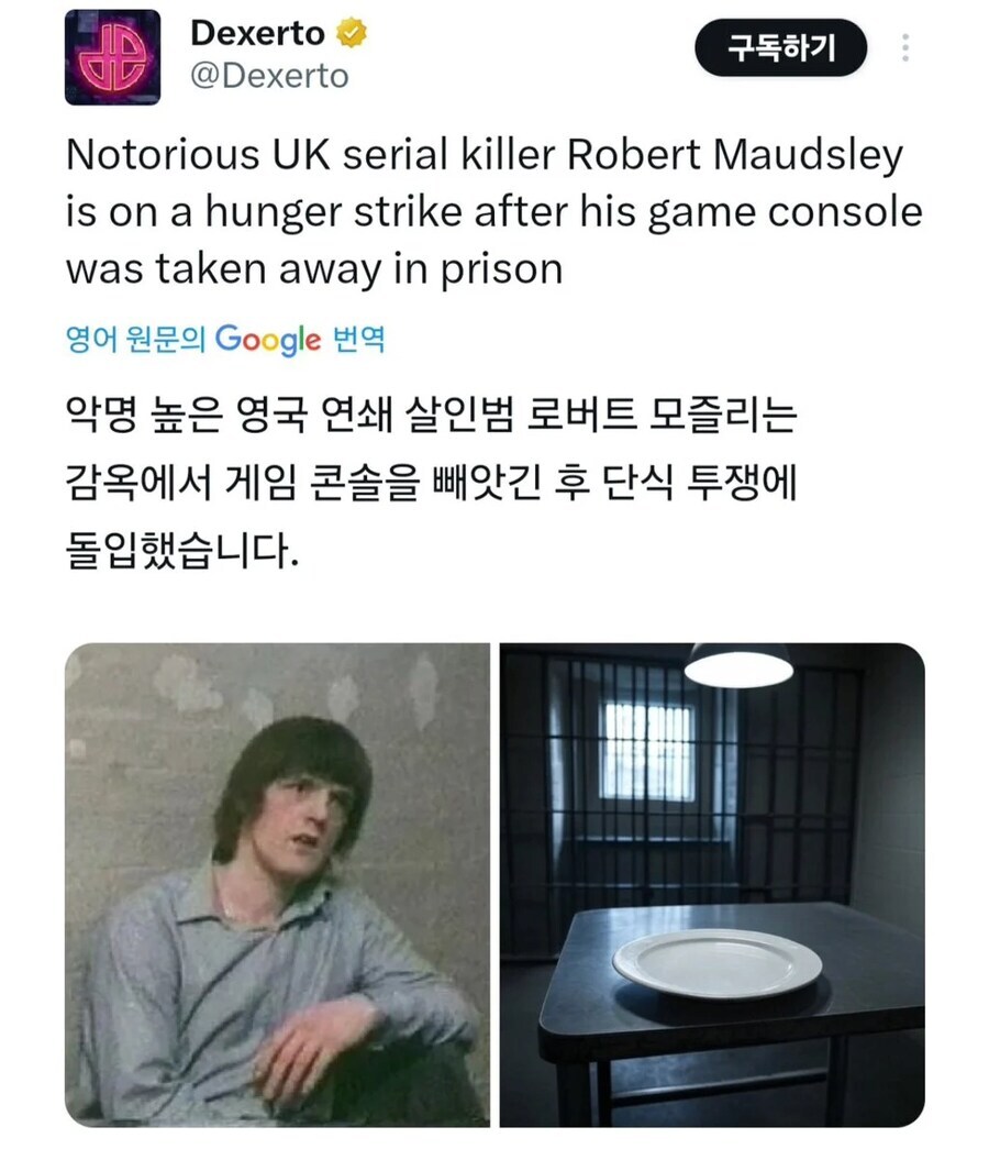 감옥에서 게임기 돌려달라 탄식투쟁하는 연쇄살인범