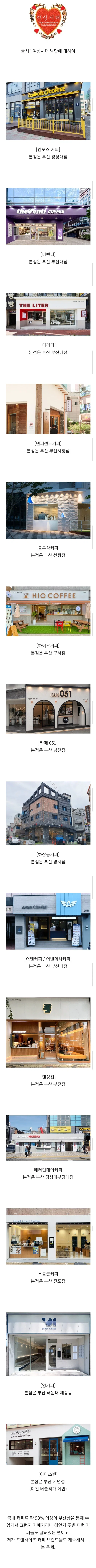 부산에서부터 시작된 카페 프차를 몇 군데나 아는지 궁금해서 써보는 글..