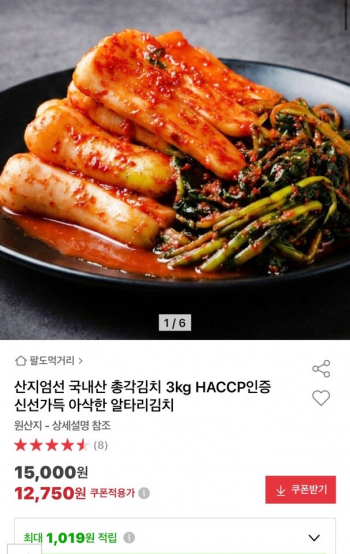 [옥션] 산지엄선 국내산 총각김치3kg