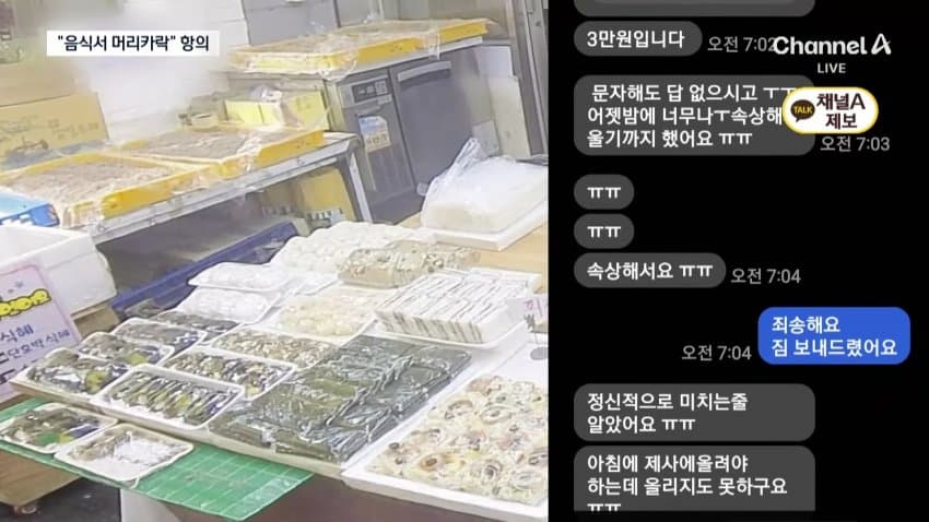 채널a) 식당 17곳에 "머리카락"...사기녀 정체는 (5)