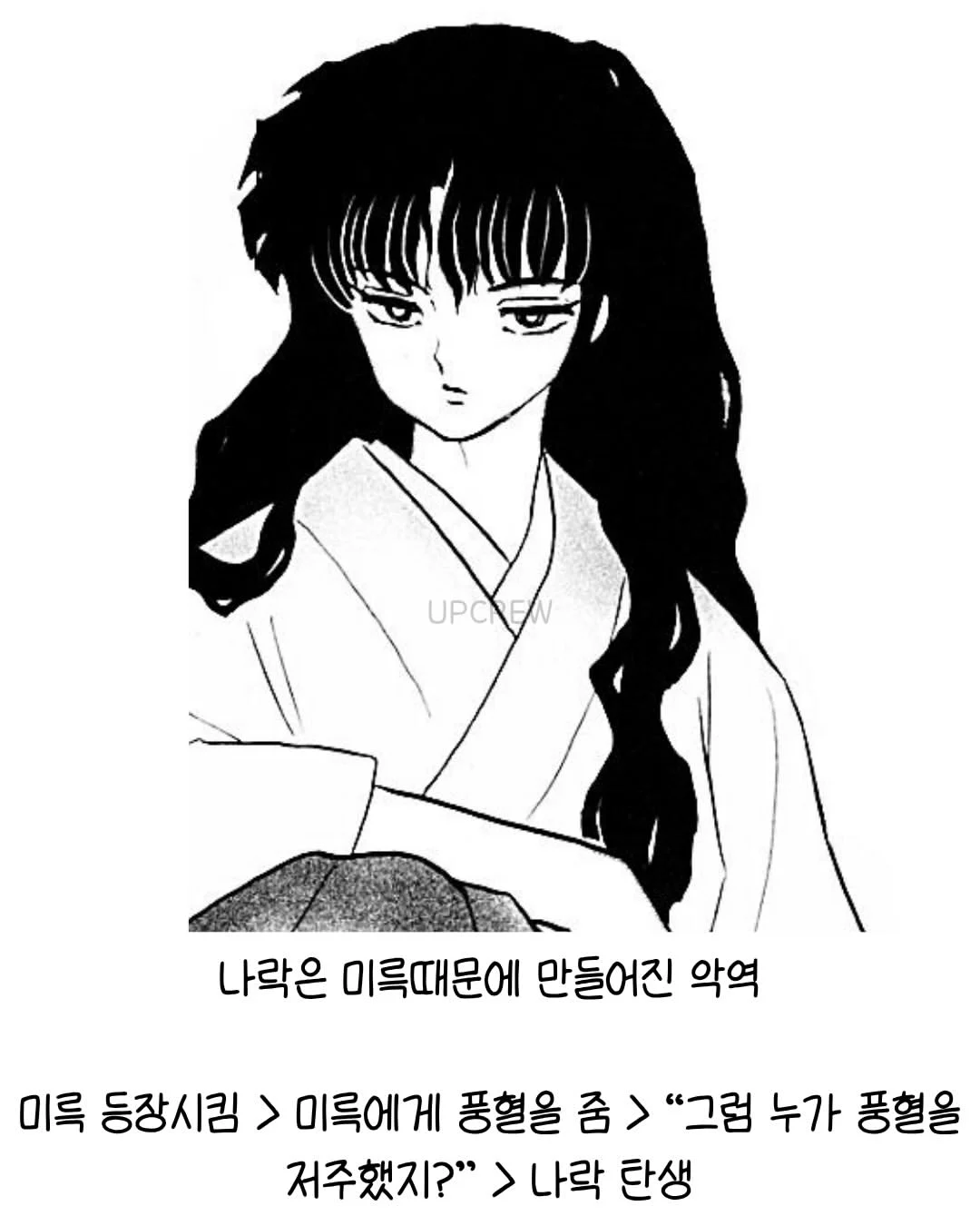 작가가 직접 밝힌 이누야샤 비하인드 (5)