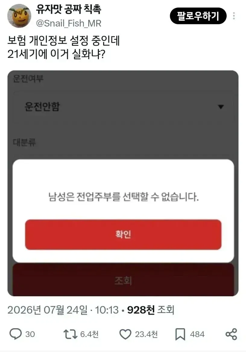 남성은 선택할 수 없는 직업