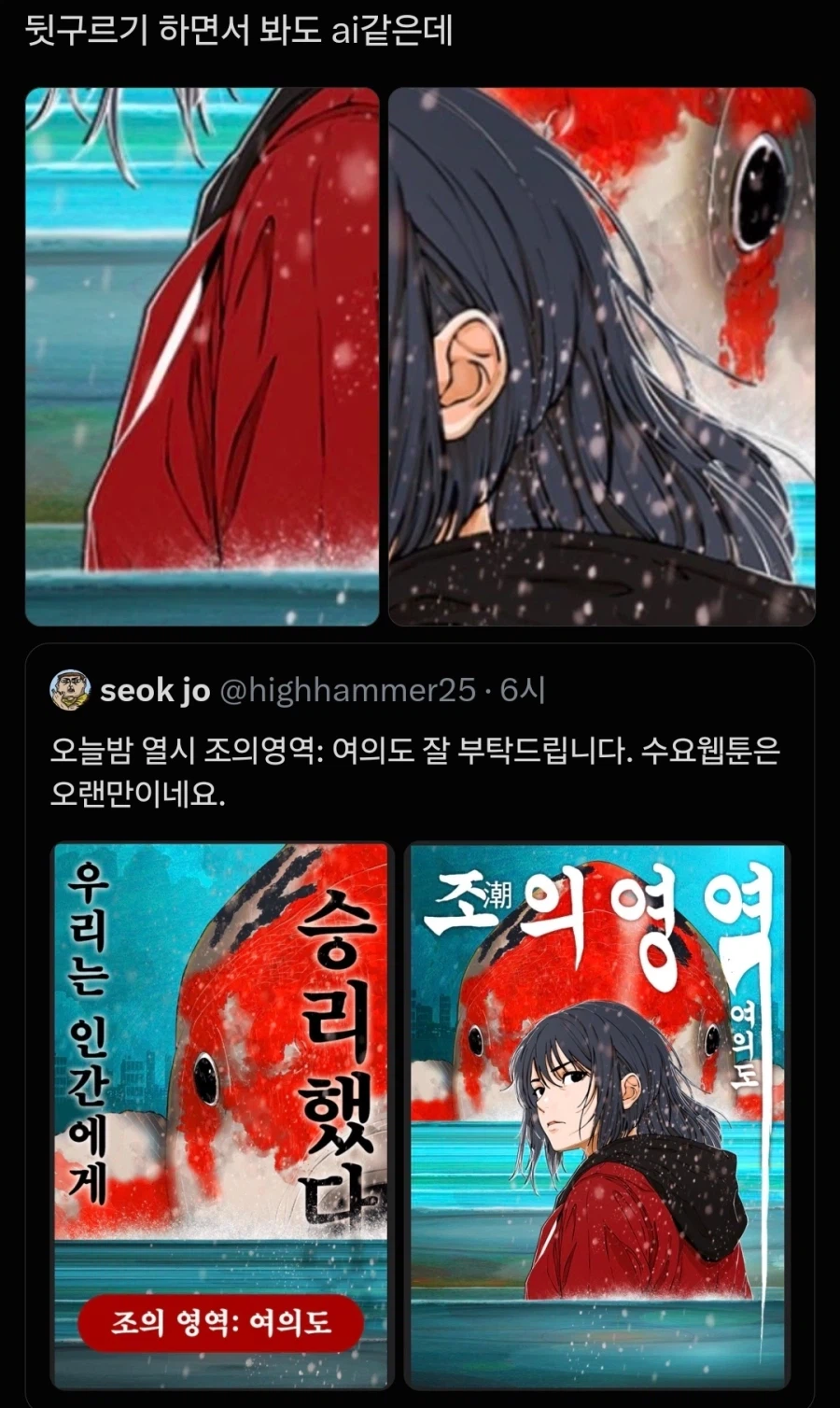AI 그림 의혹받은 네이버 웹툰 작가 ㄷㄷ