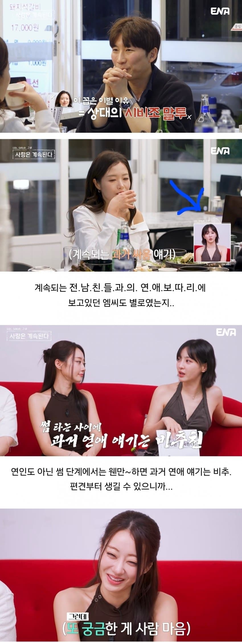 전 남친들과 비교하는 노처녀들의 연애방식 (13)