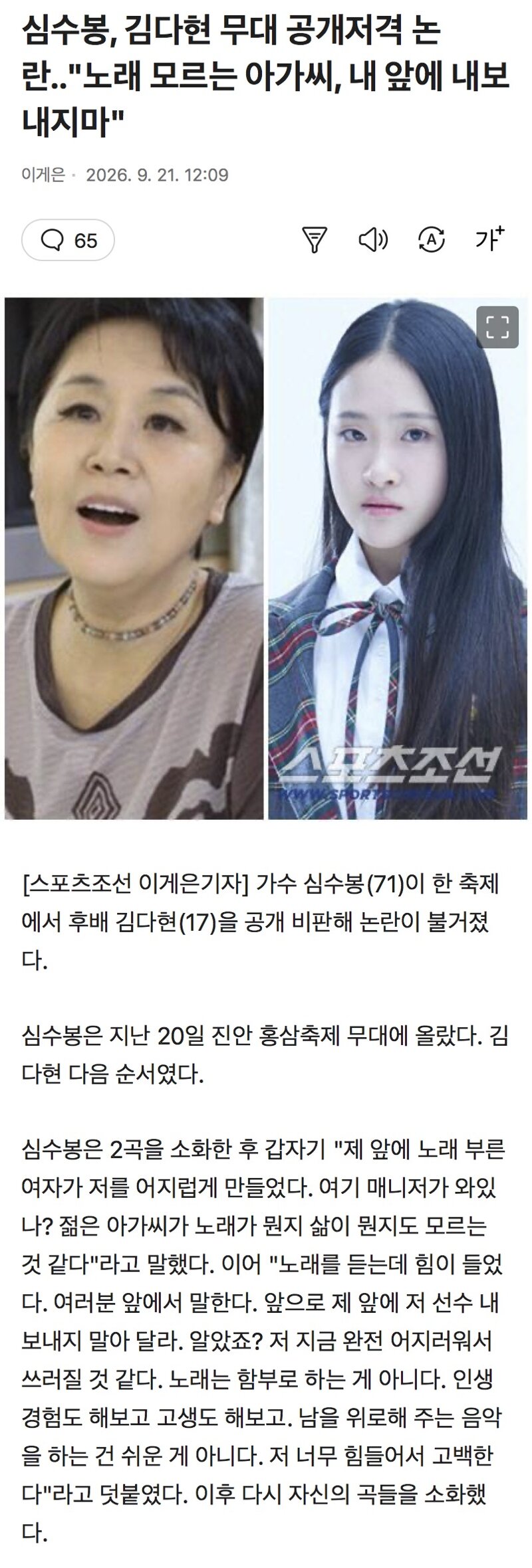 심수봉, 김다현 무대 공개저격 논란