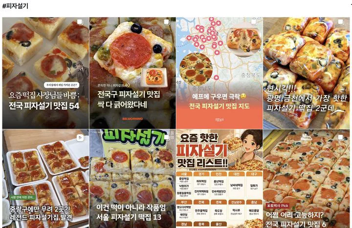 두쫀쿠에 이어 요즘 대유행이라는 피자설기 (5)